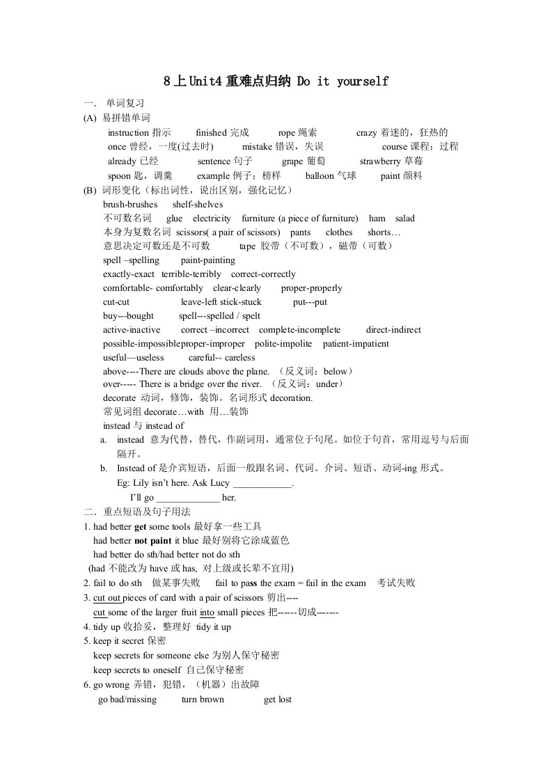 牛津译林版英语8上unit4doityourself单元重难点归纳