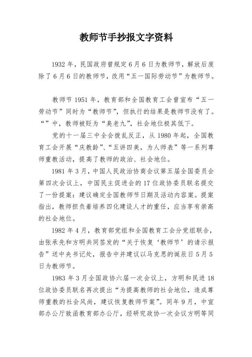 教师节手抄报文字资料