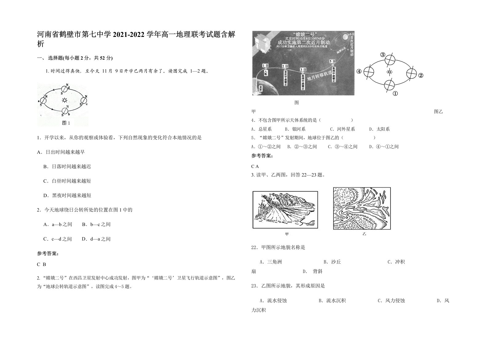 河南省鹤壁市第七中学2021-2022学年高一地理联考试题含解析