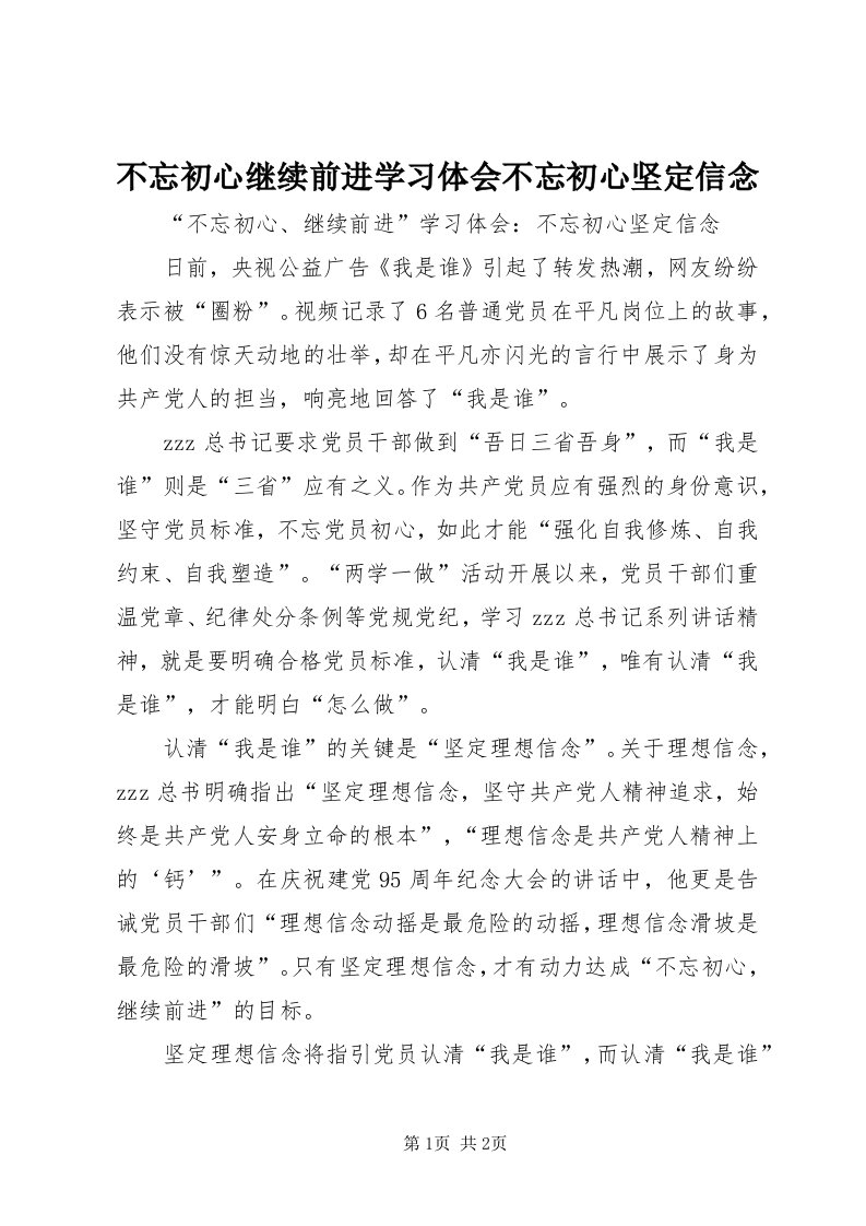 不忘初心继续前进学习体会不忘初心坚定信念