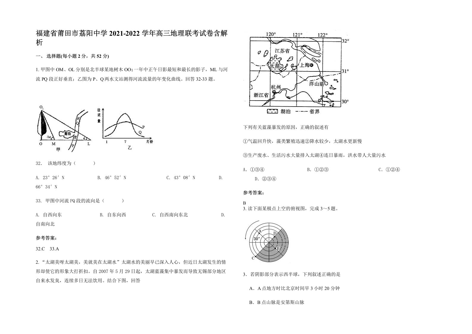 福建省莆田市荔阳中学2021-2022学年高三地理联考试卷含解析