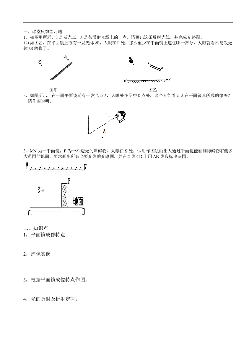 课堂反馈练习题