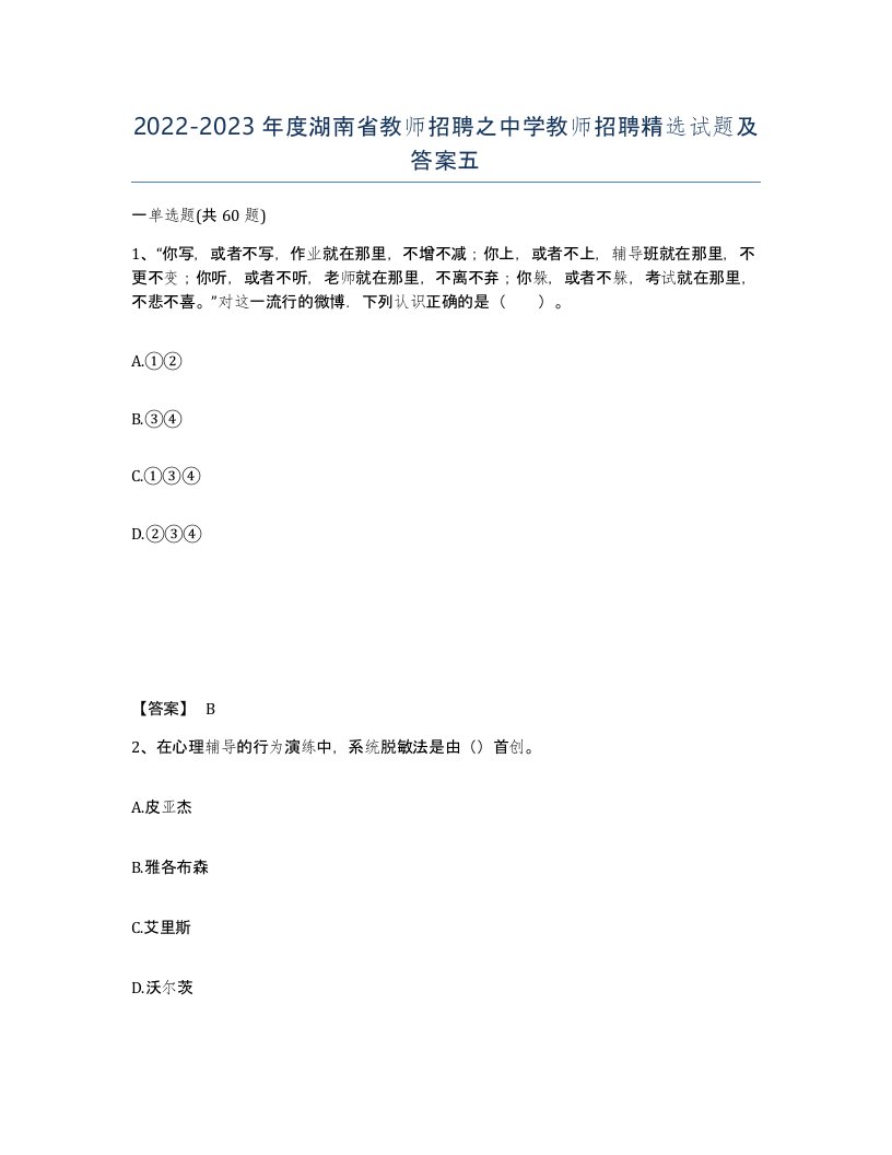 2022-2023年度湖南省教师招聘之中学教师招聘试题及答案五