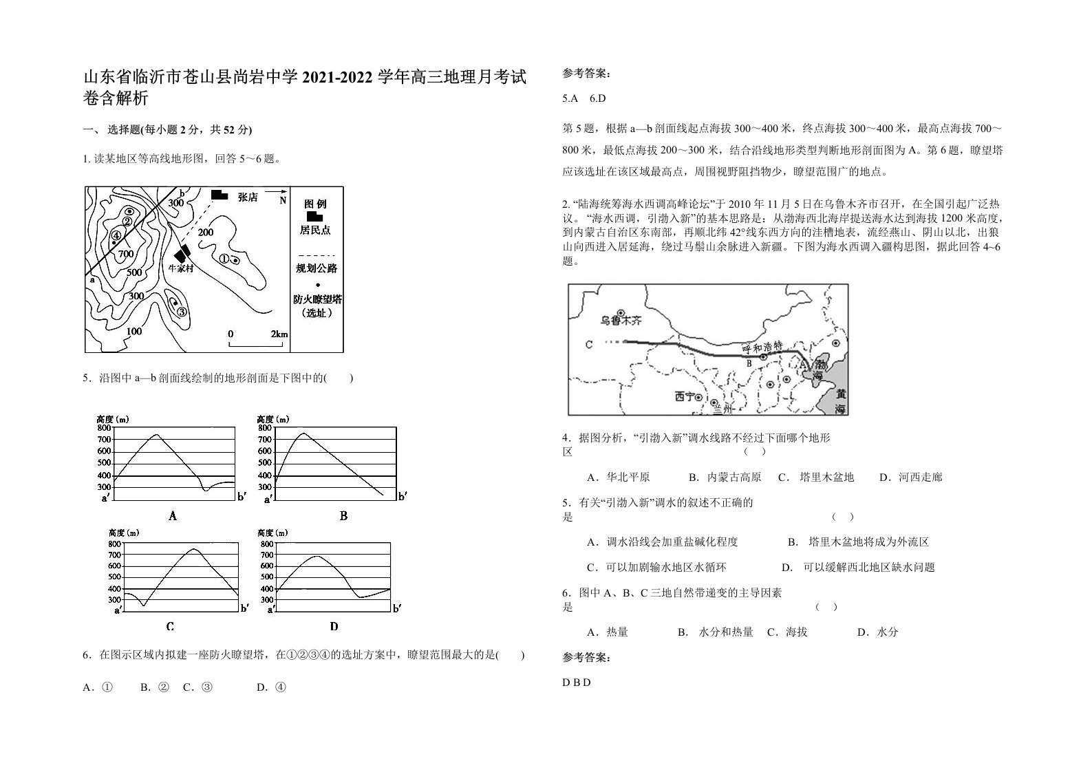 山东省临沂市苍山县尚岩中学2021-2022学年高三地理月考试卷含解析