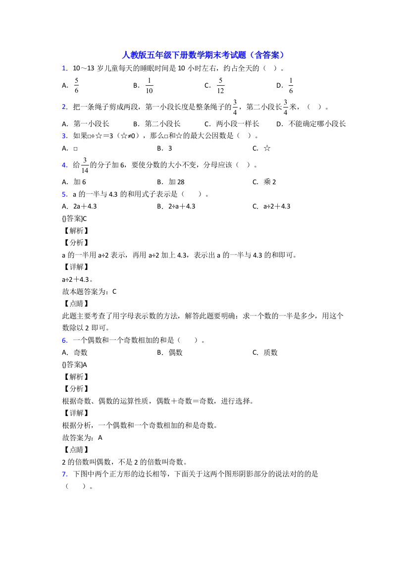 人教版五年级下册数学期末考试题(含答案)