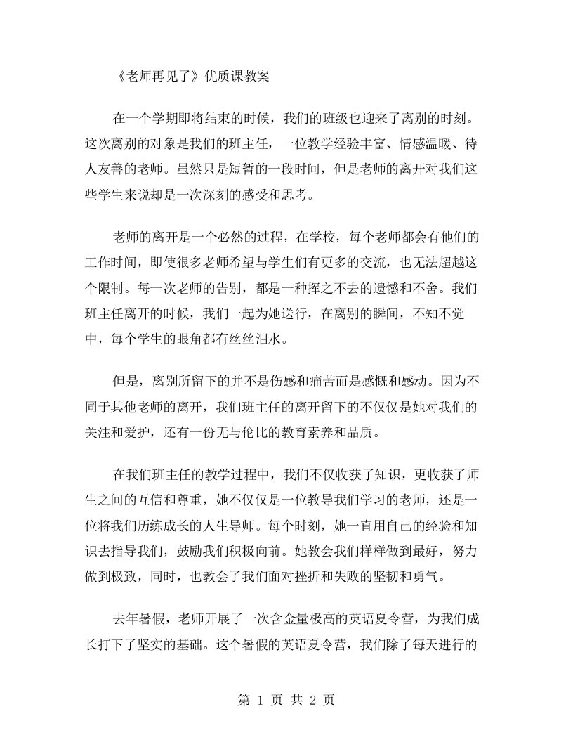 老师的离去，留下的是感动——《老师再见了》课教案