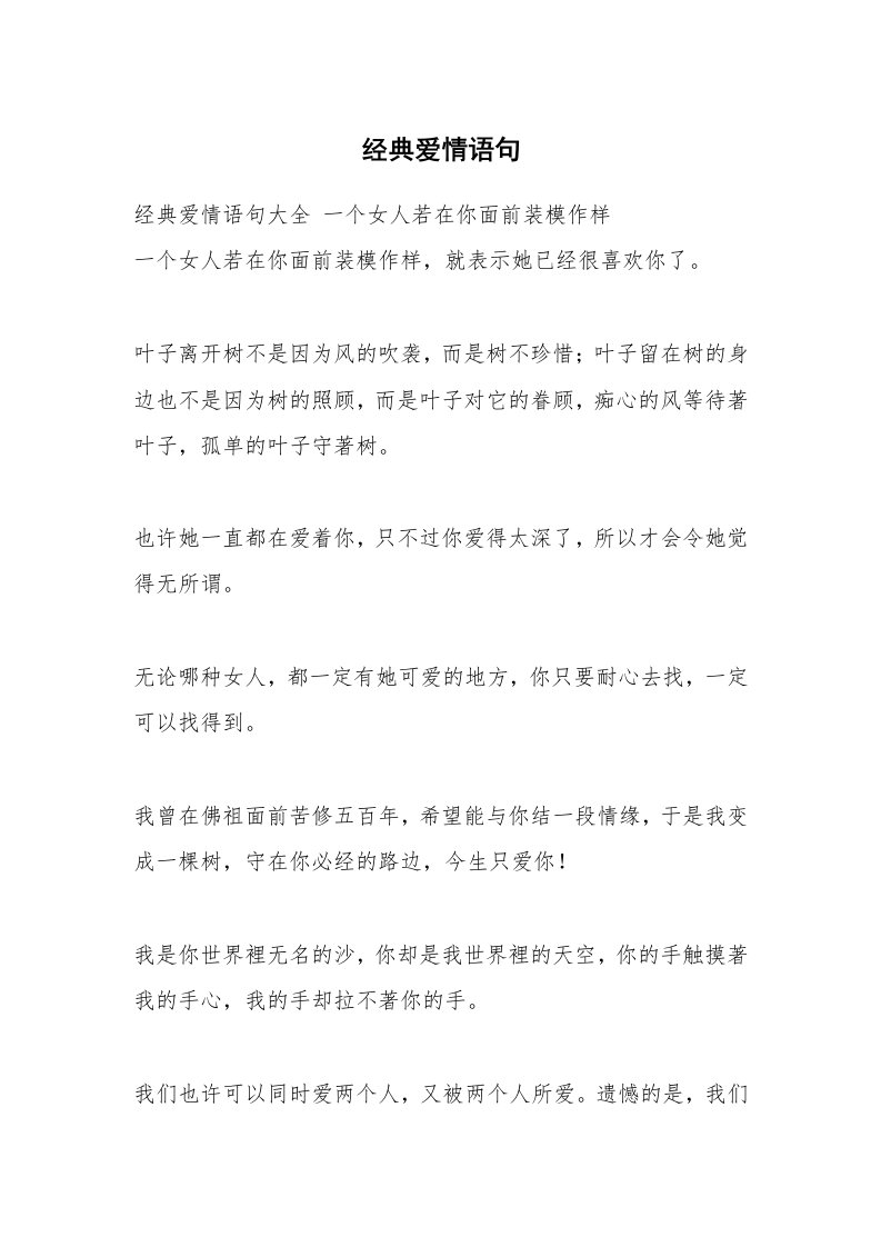 经典爱情语句