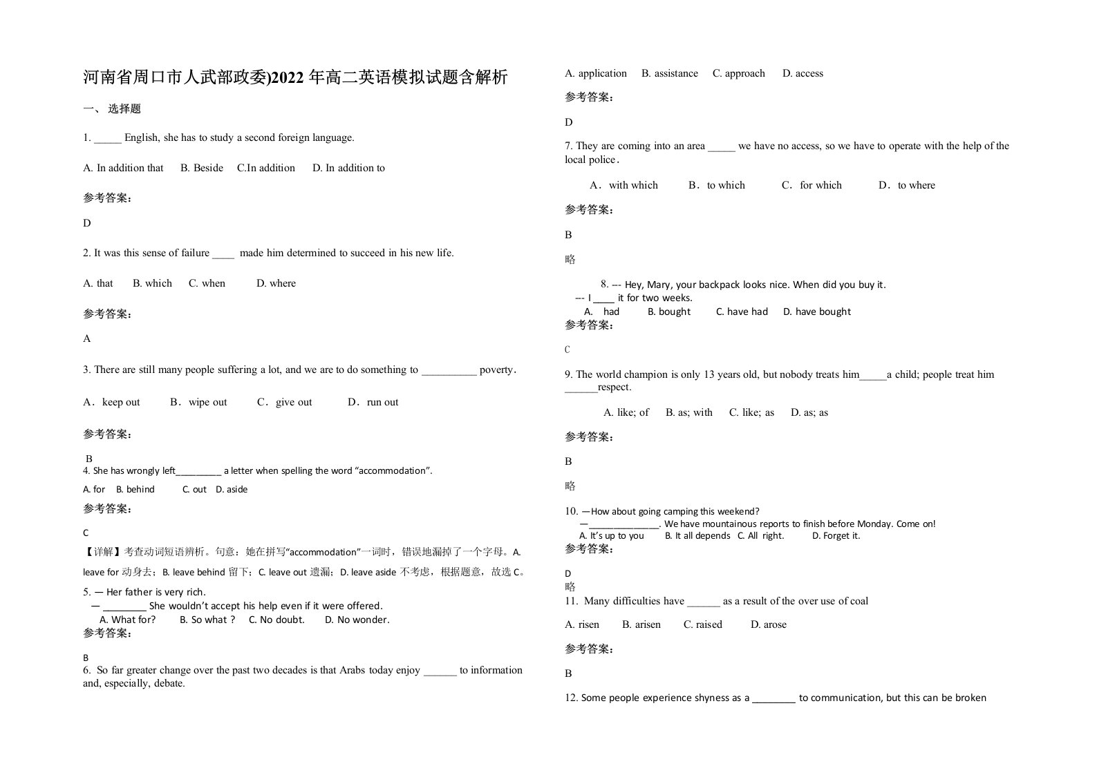 河南省周口市人武部政委2022年高二英语模拟试题含解析