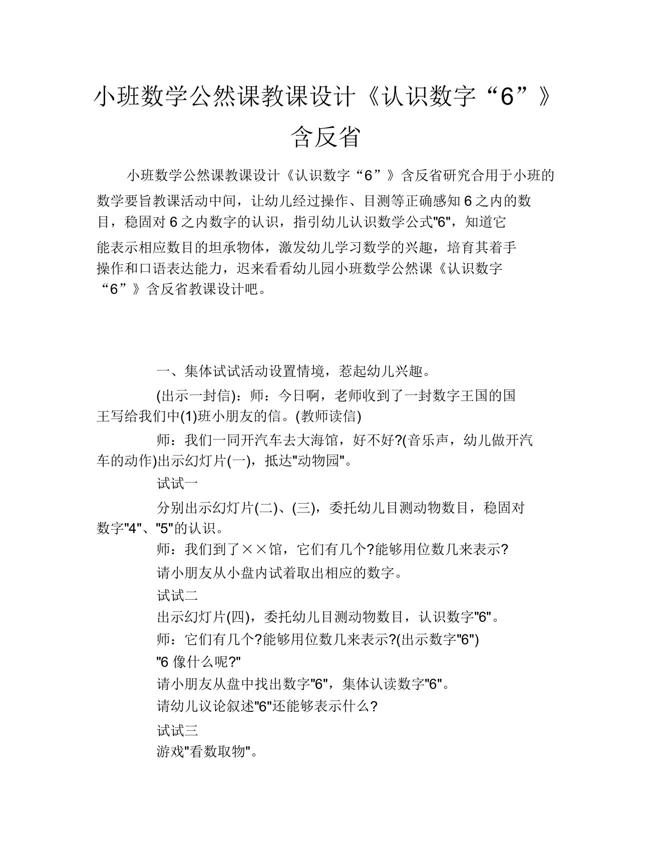 小班数学公开课教案《认识数字“6”》含反思