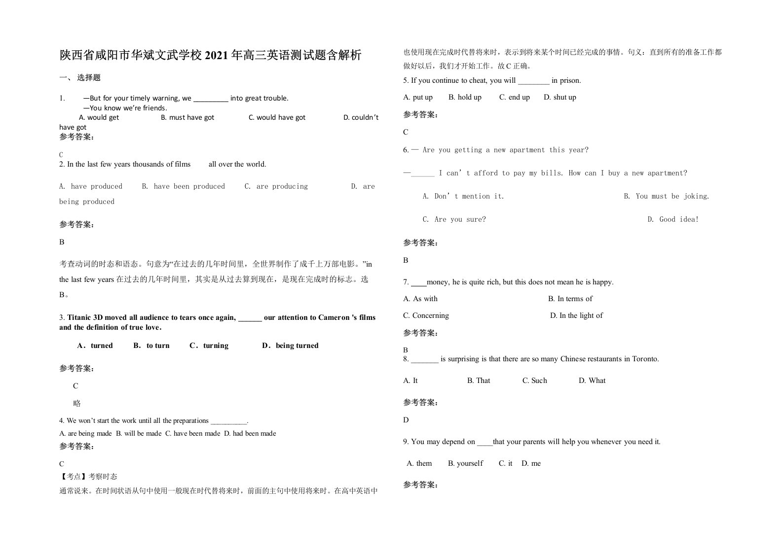 陕西省咸阳市华斌文武学校2021年高三英语测试题含解析