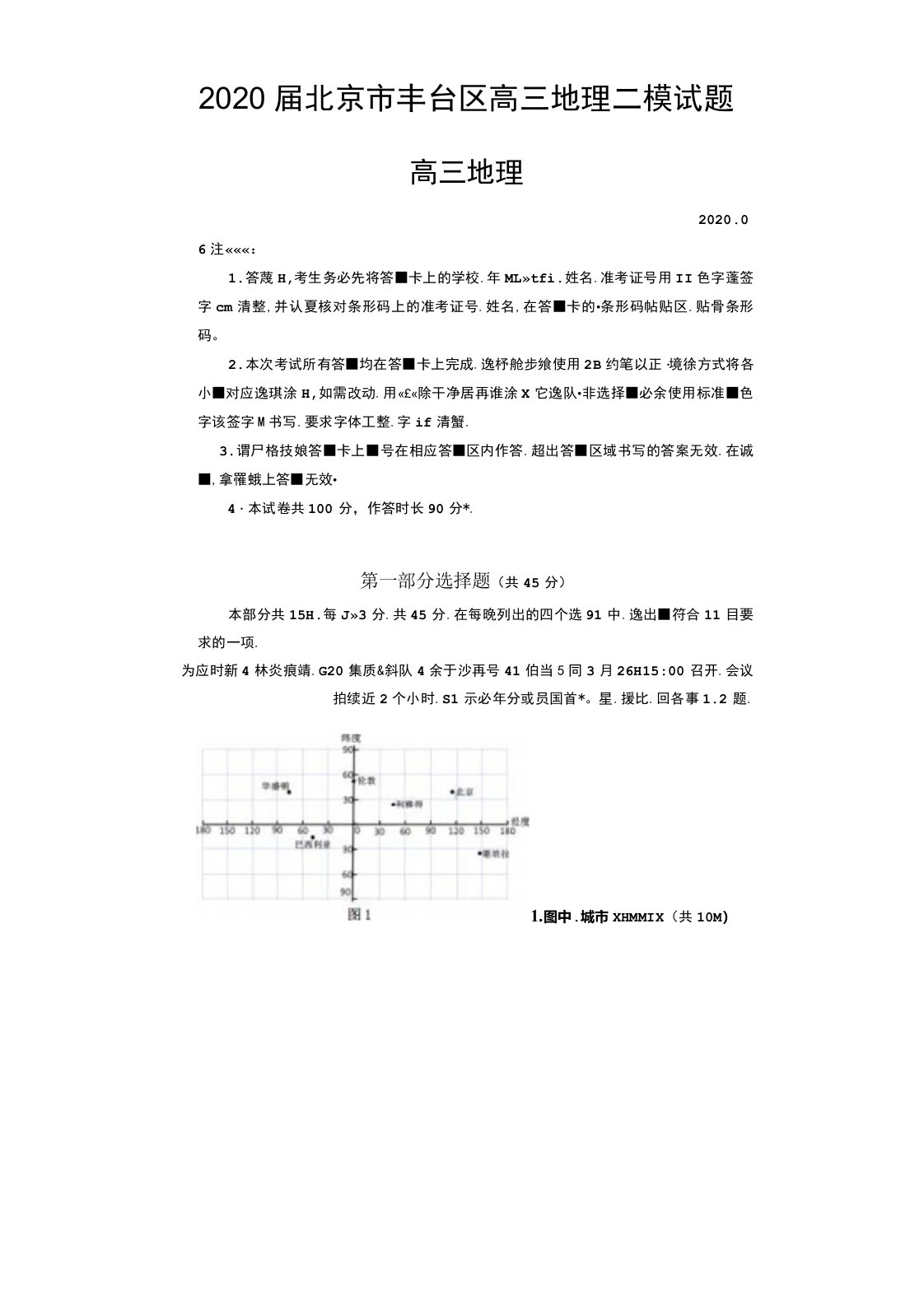 北京市丰台区高三地理二模高考试题试卷模拟题11