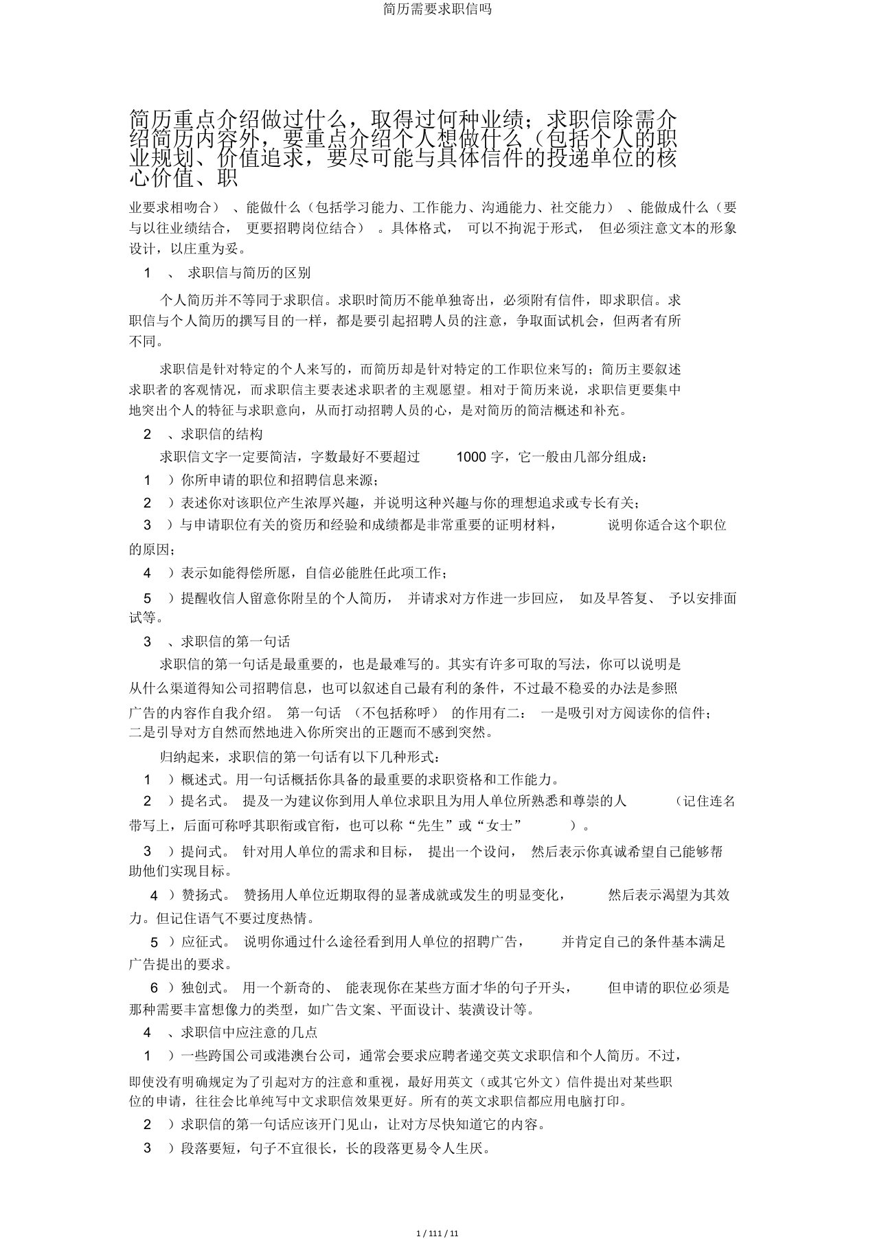 简历需要求职信吗