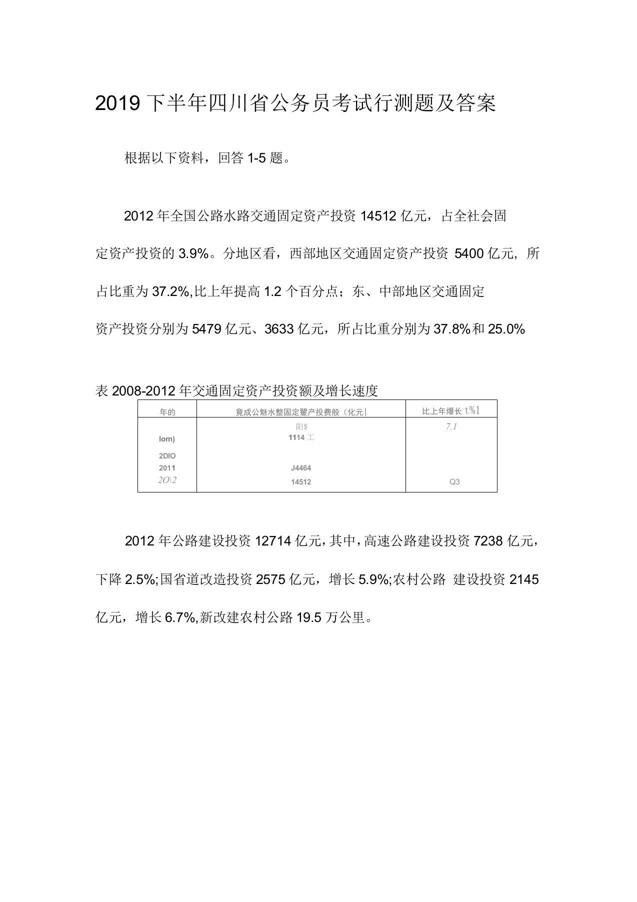 2019年下半年四川省公务员考试行测题及答案