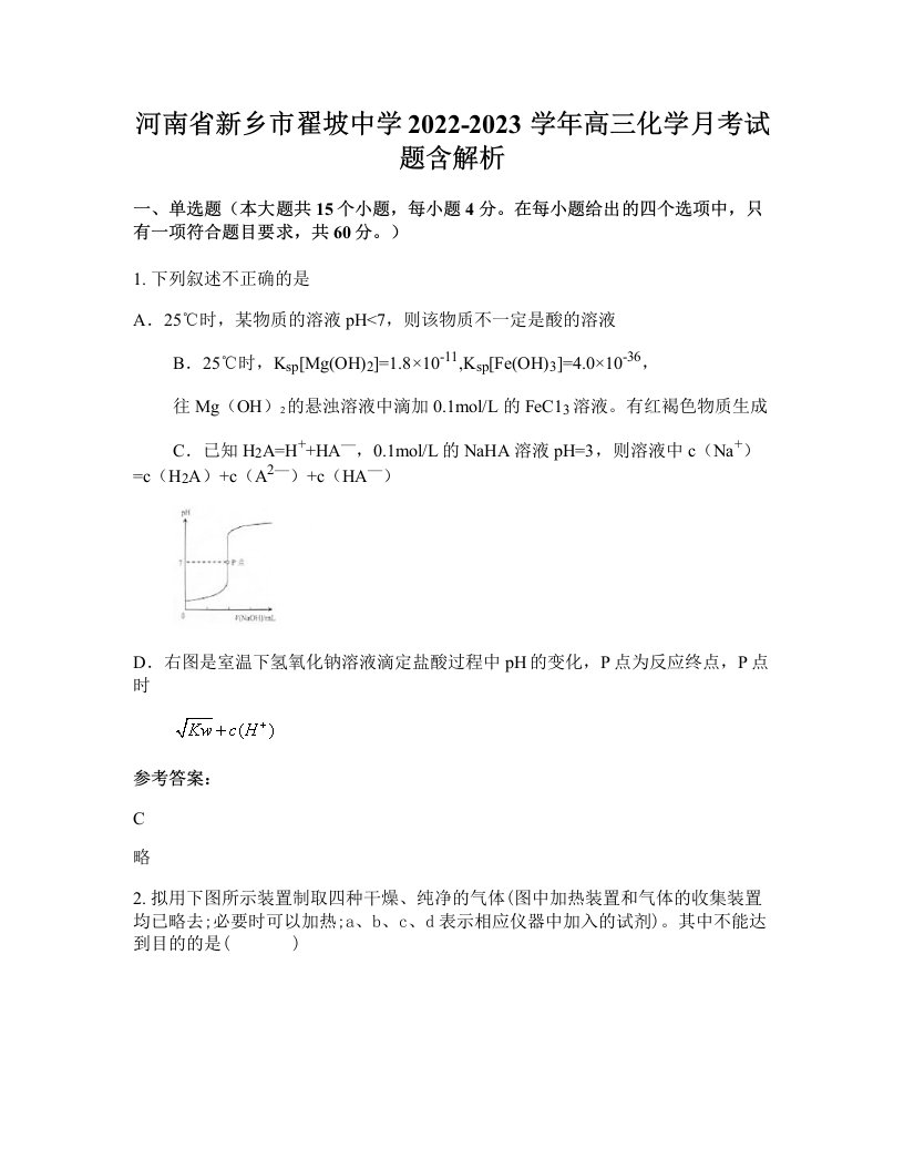 河南省新乡市翟坡中学2022-2023学年高三化学月考试题含解析