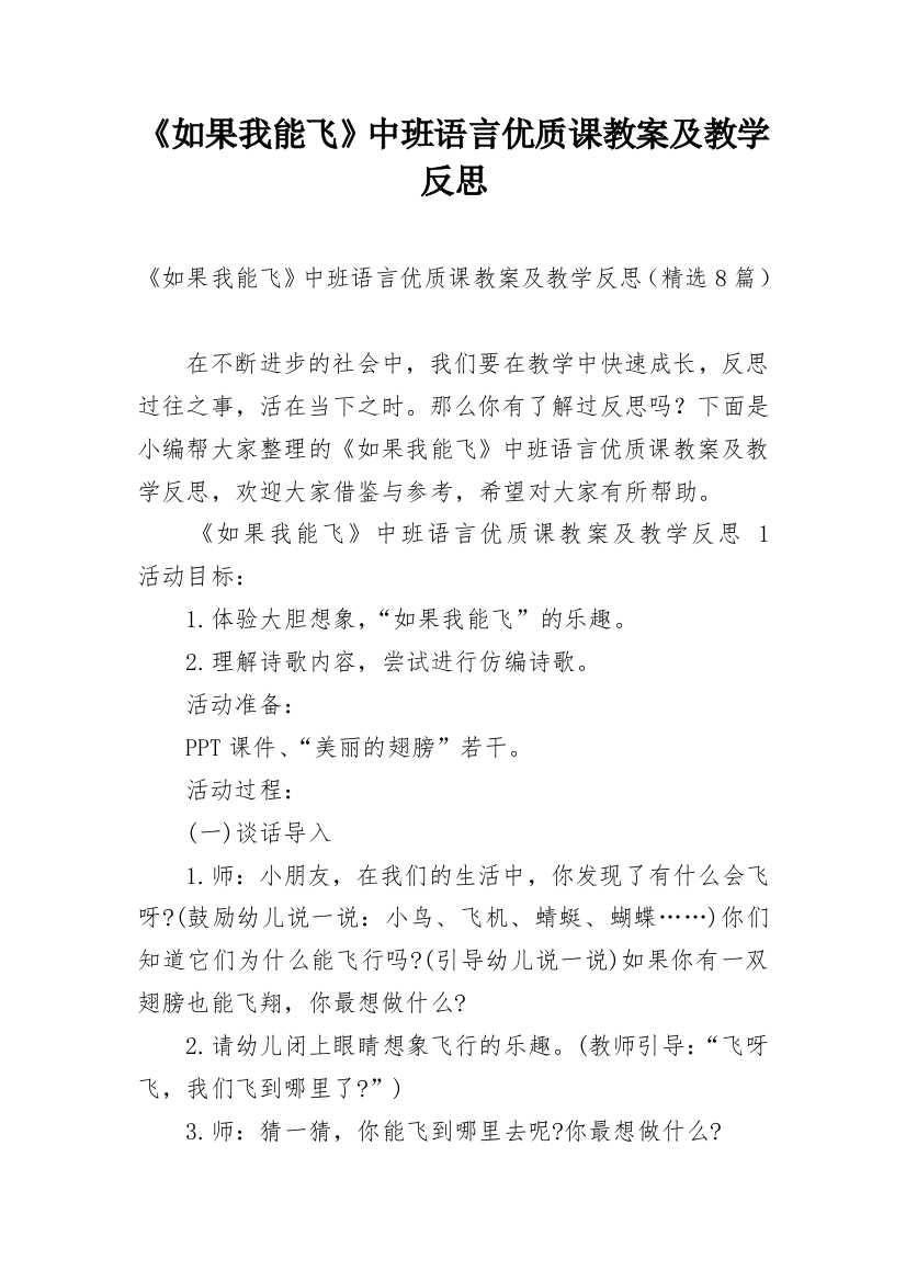 《如果我能飞》中班语言优质课教案及教学反思