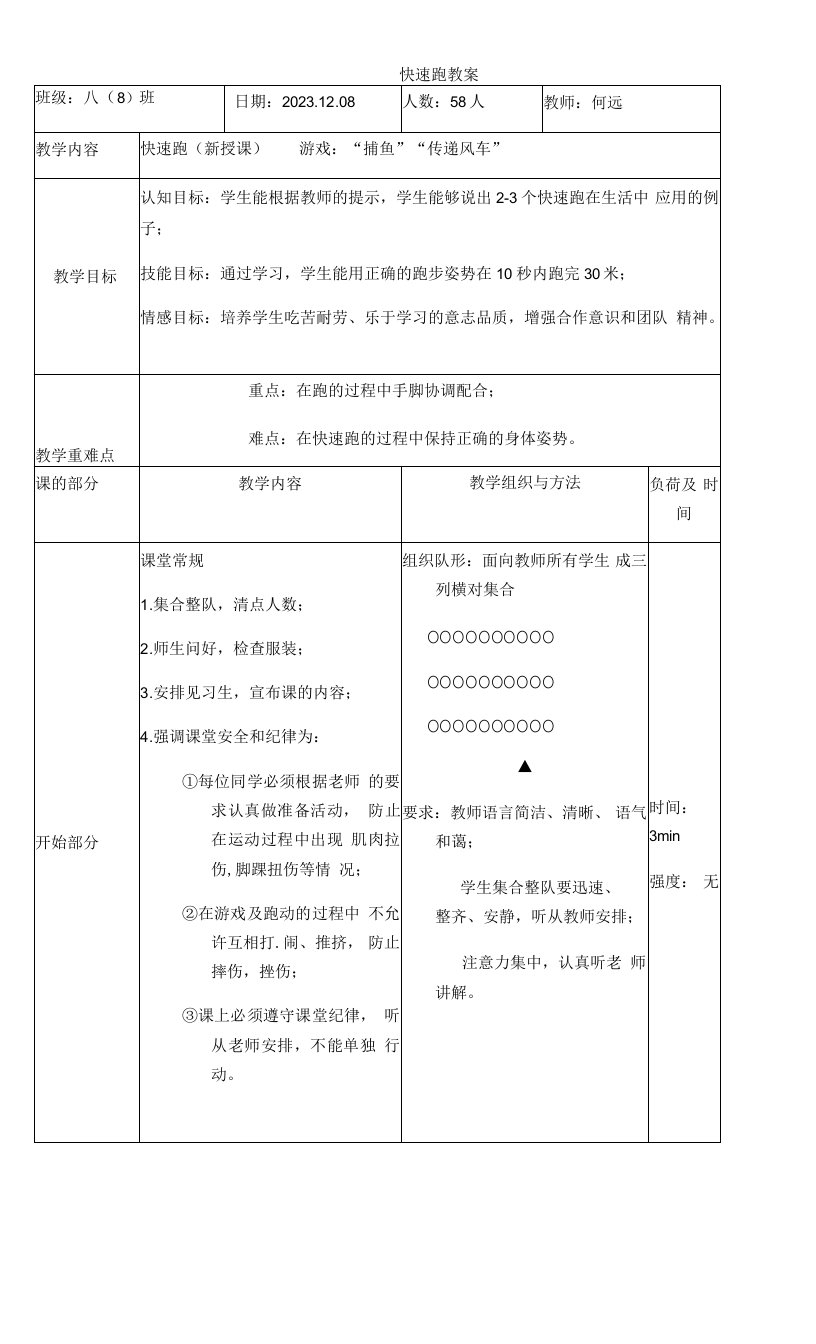 初中体育与健康人教7～9年级第5章