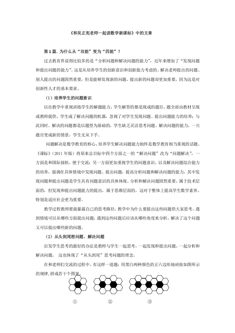 《和吴正宪老师一起读数学新课标》中的文章