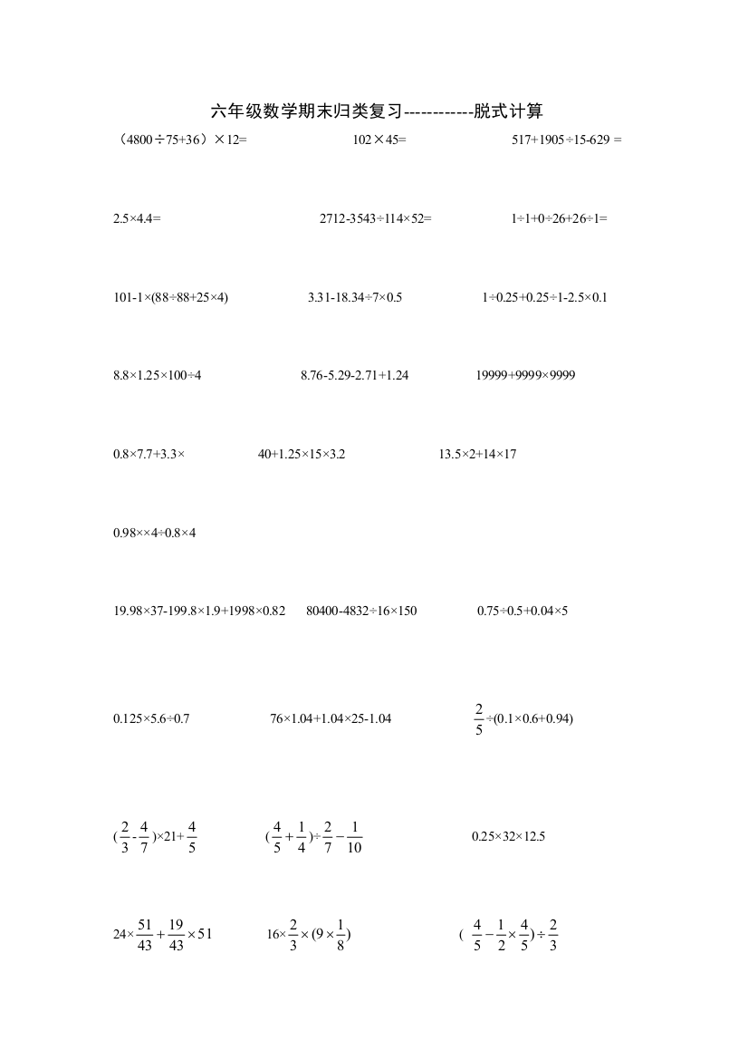 六年级数学下册计算题脱式计算