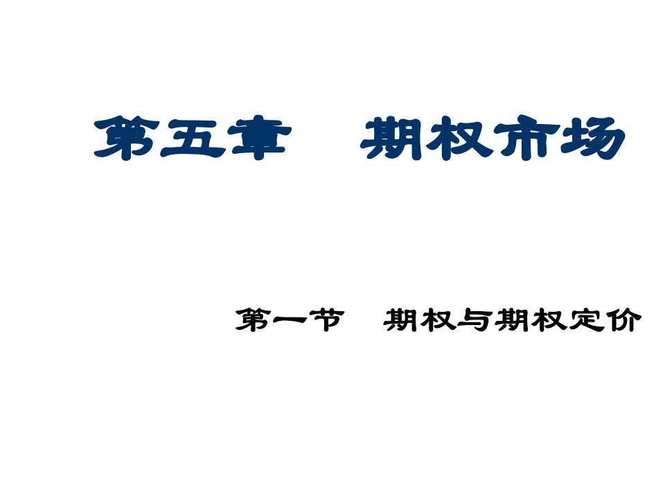 金融保险-金融工程