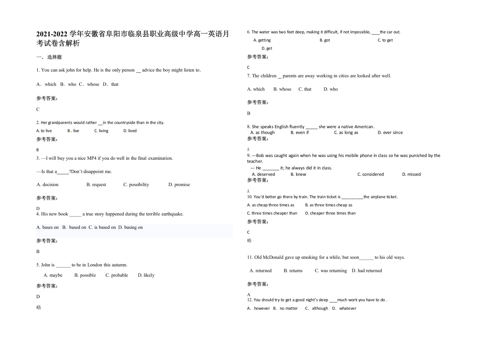 2021-2022学年安徽省阜阳市临泉县职业高级中学高一英语月考试卷含解析