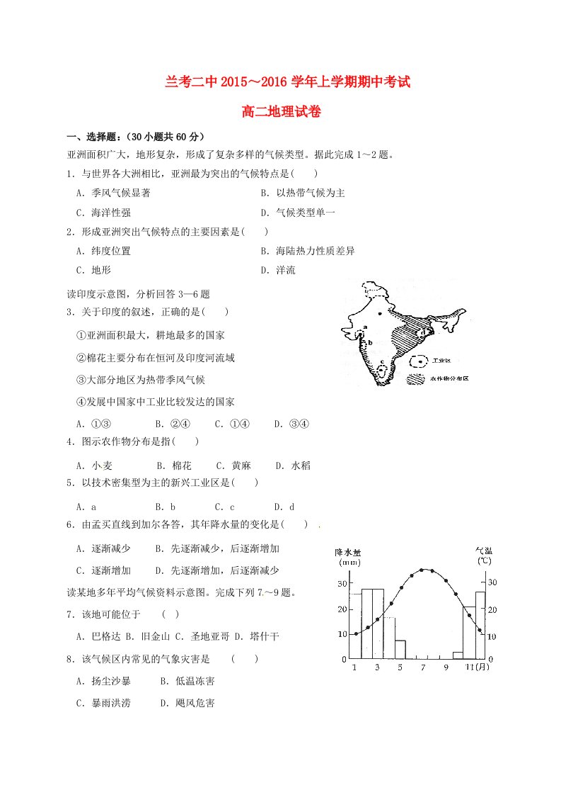 高二地理上学期期中试题5