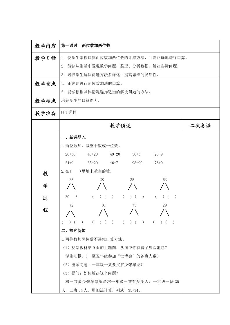 秋人教版数学三上第二单元《万以内的加法和减法(一)》word教学设计