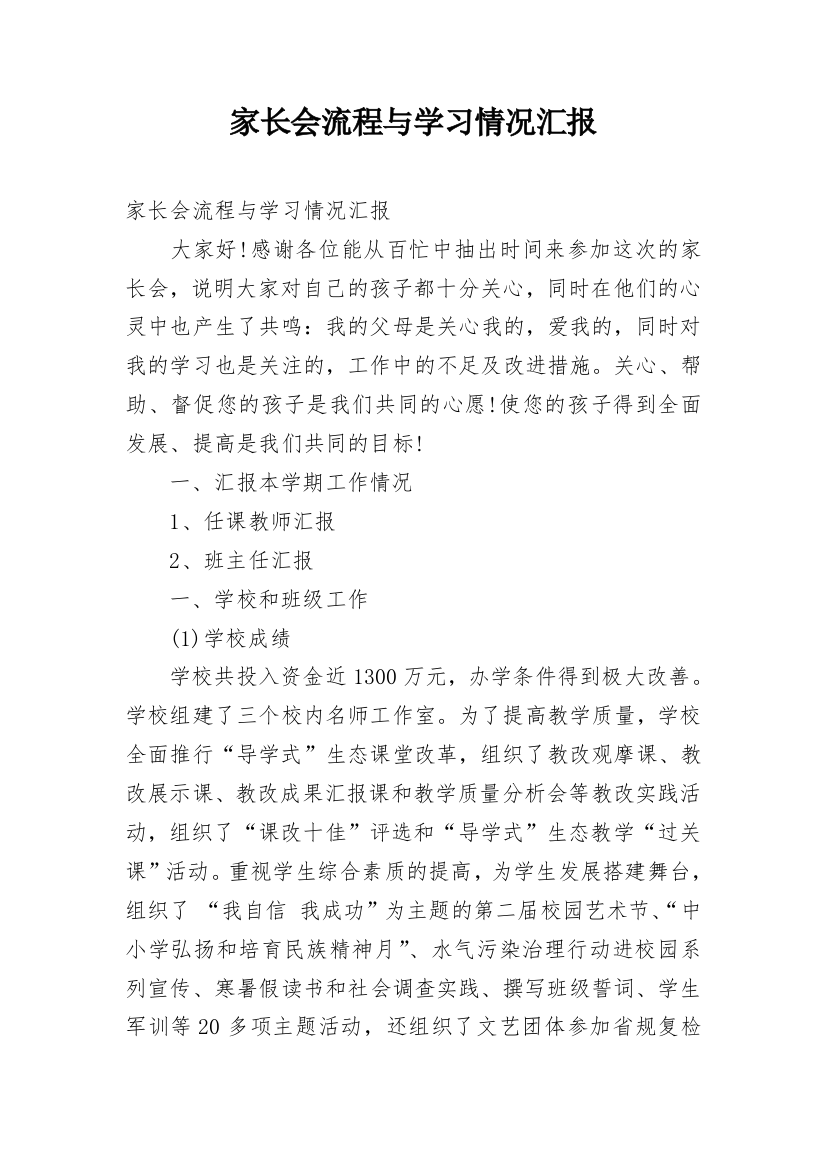 家长会流程与学习情况汇报