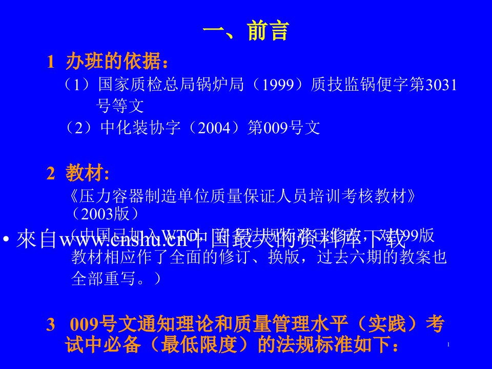 压力容器的质量管理和质量控制质量保证工程师在压力容器制造中的地位和作用