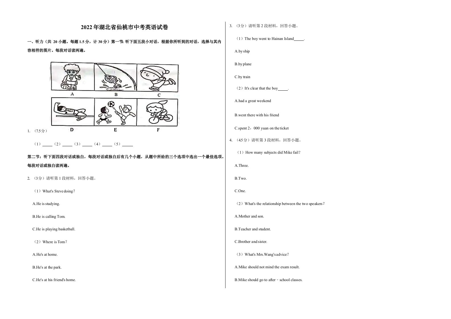 2022年湖北省仙桃市中考英语试卷含答案