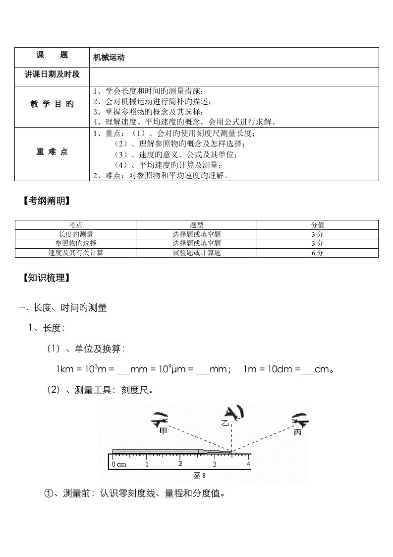 2023年初中物理八年级上册机械运动知识点复习教案