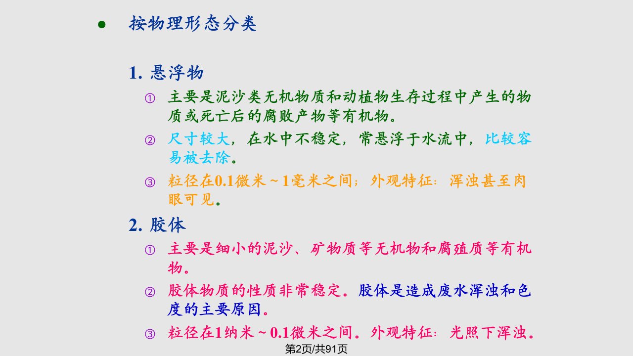 给排水科学与工程概论水质工程