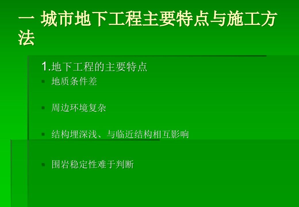 城市地下工程监测与信息反馈技术