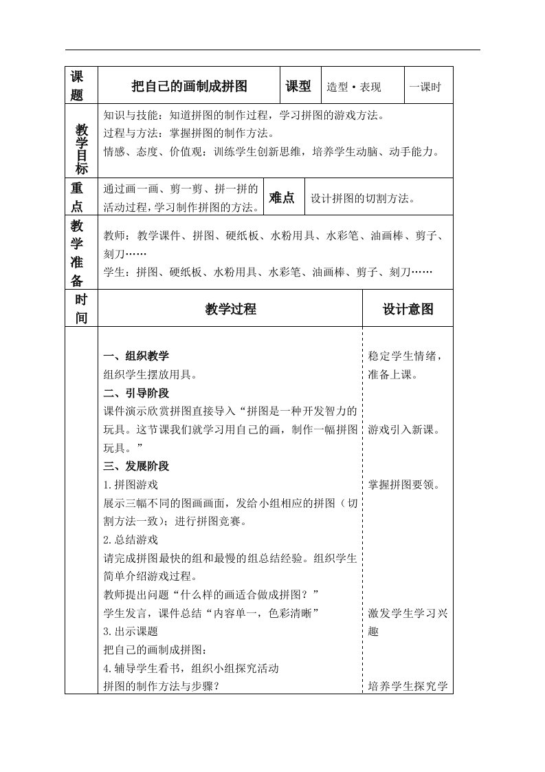 人美版四年级下册美术教案