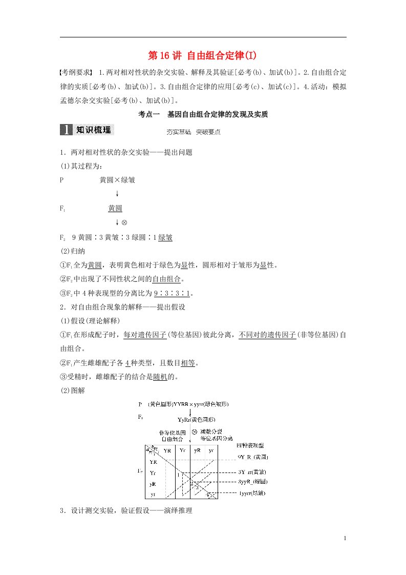 高考生物总复习