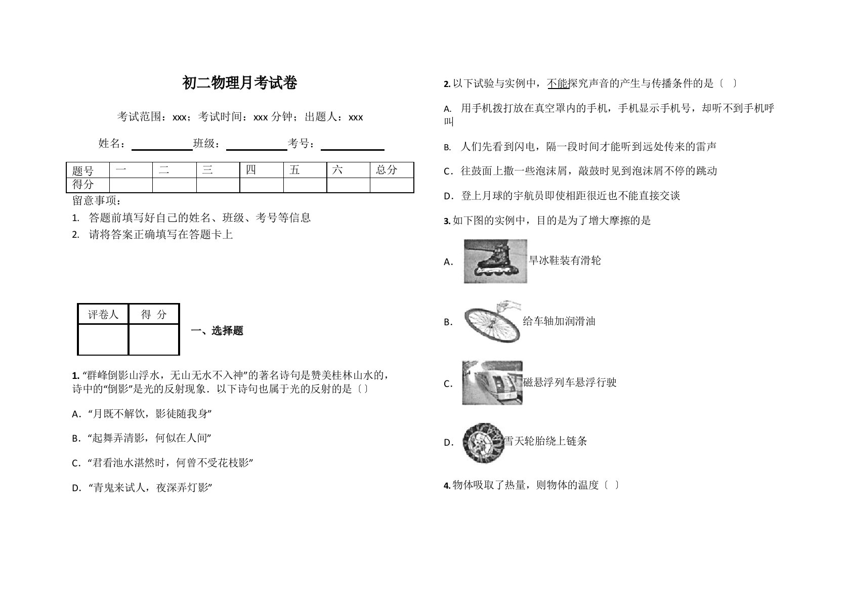 初二物理月考试卷