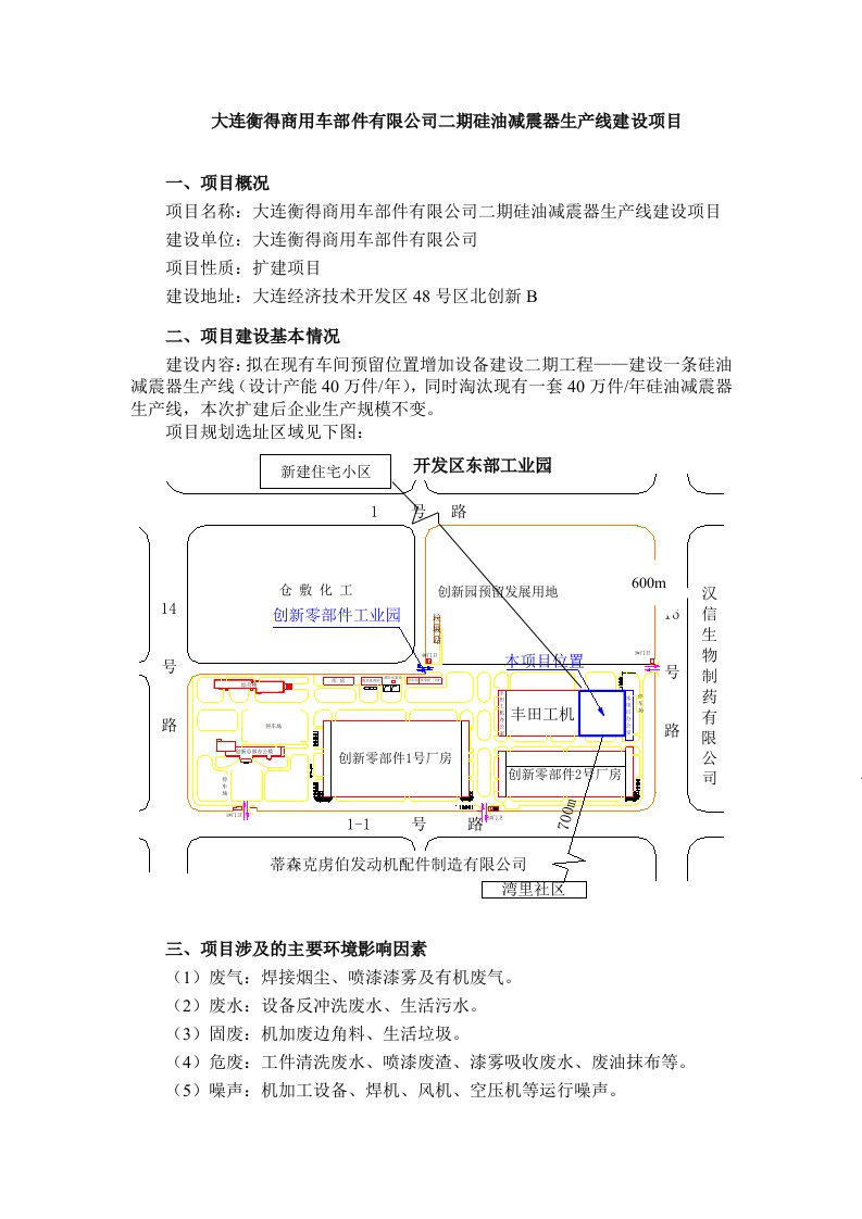 大连衡得商用车部件有限公司二期硅油减震器生产线建设项目