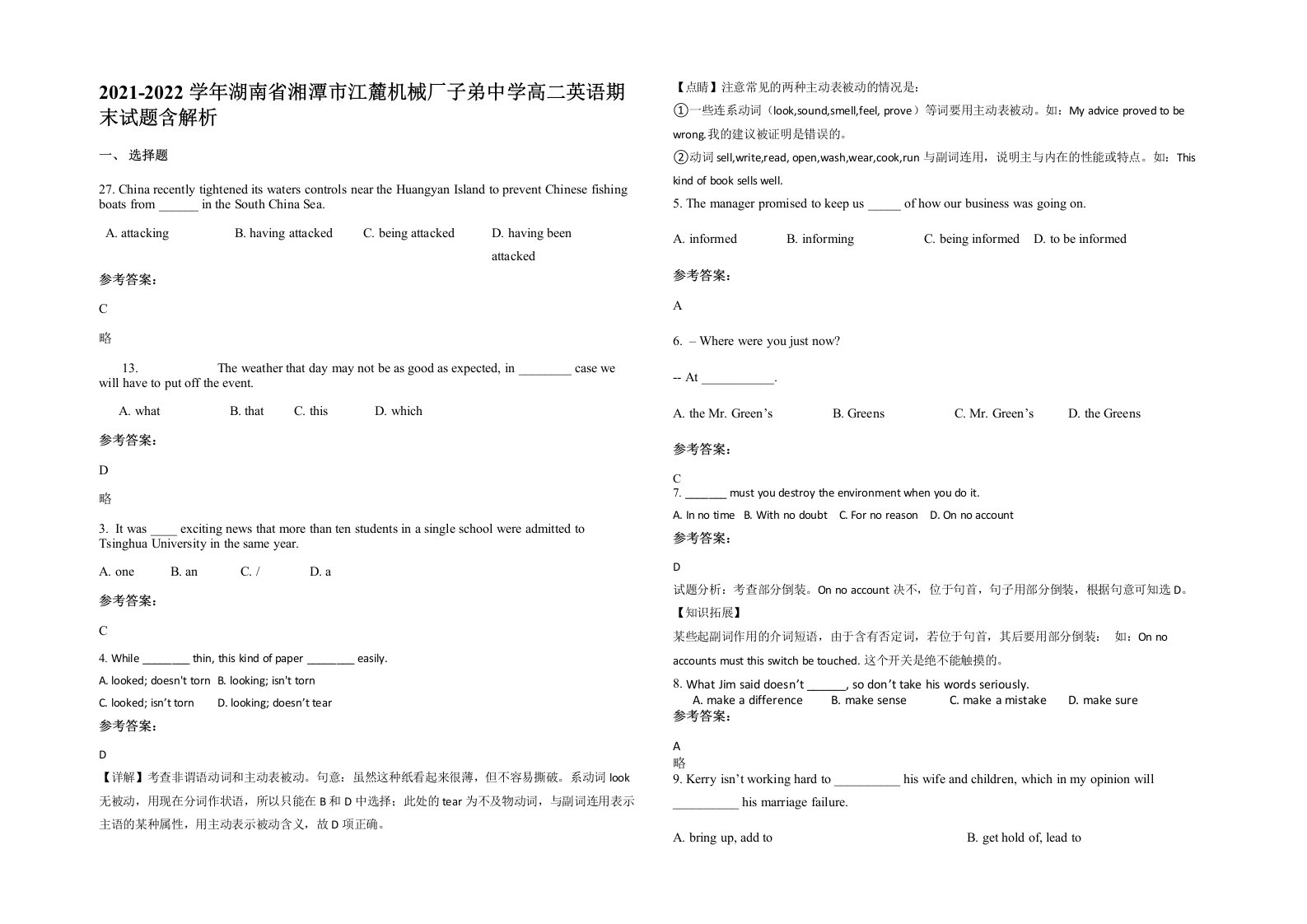 2021-2022学年湖南省湘潭市江麓机械厂子弟中学高二英语期末试题含解析