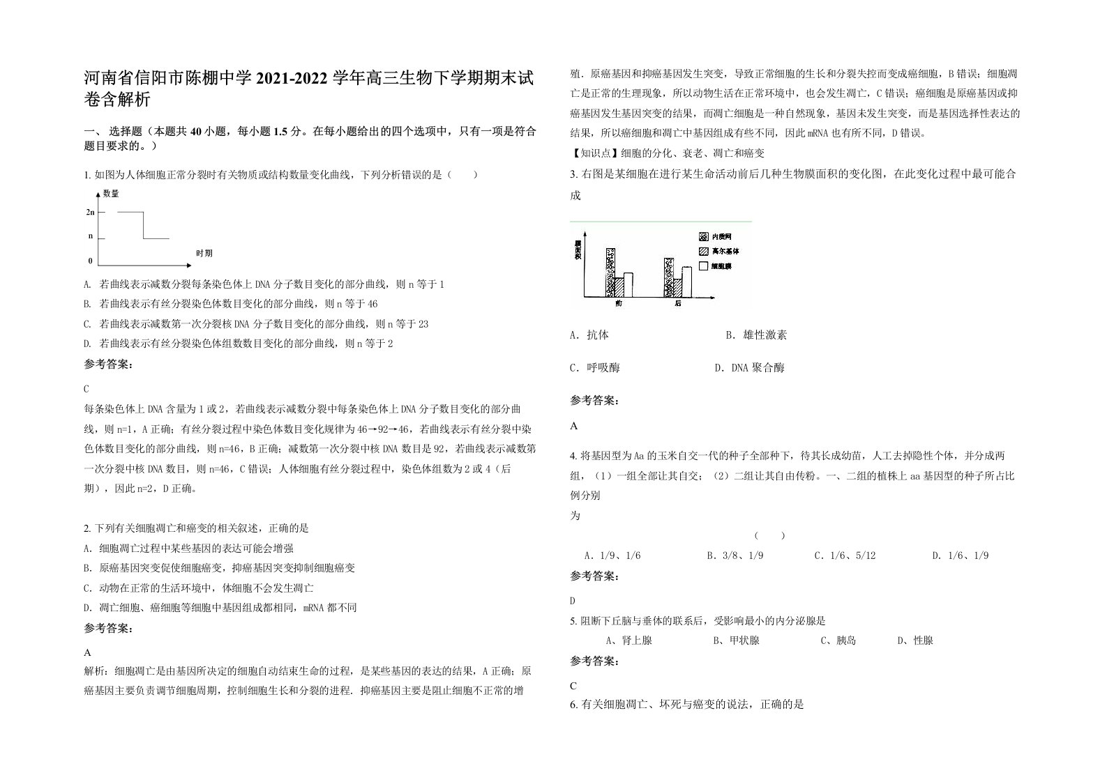 河南省信阳市陈棚中学2021-2022学年高三生物下学期期末试卷含解析