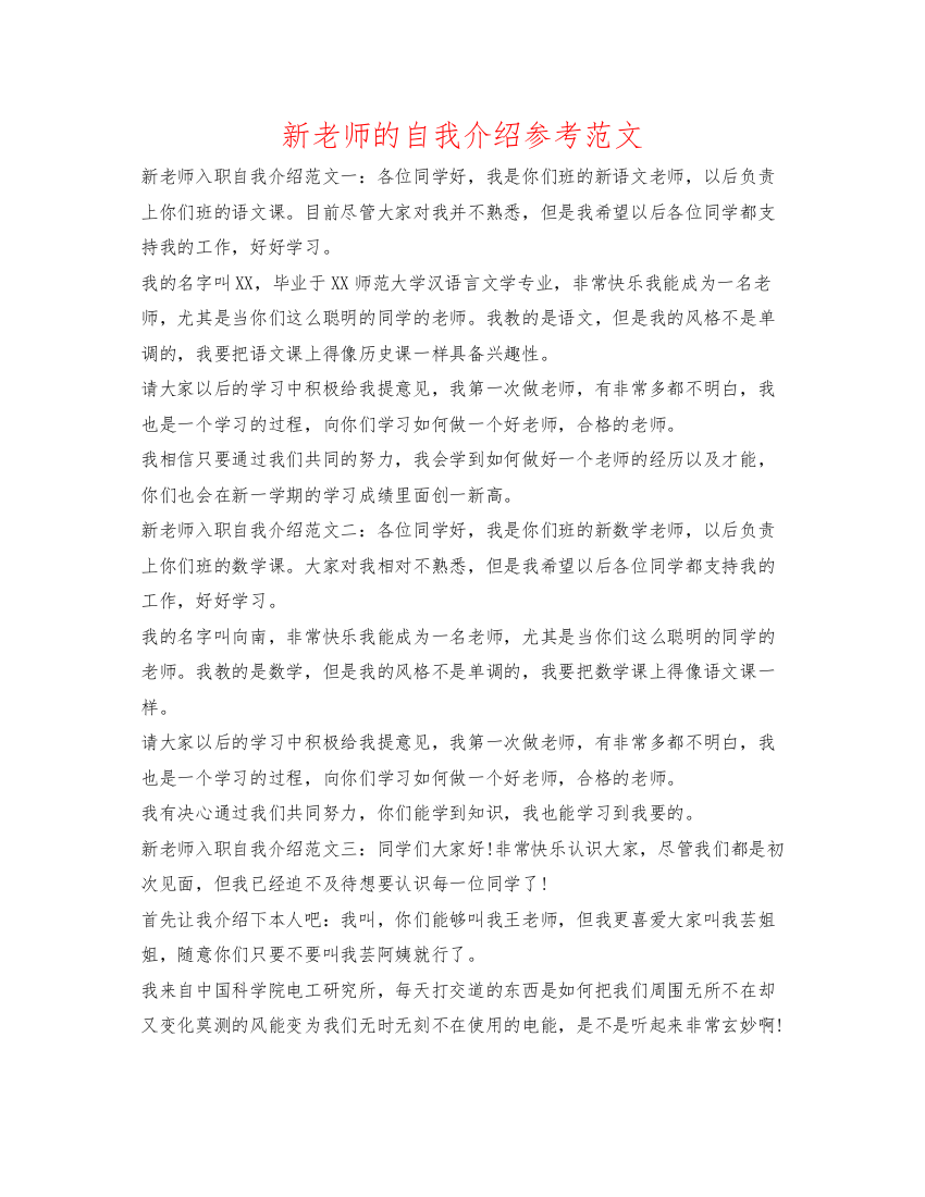 2022新教师的自我介绍参考范文