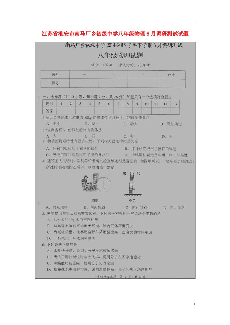 江苏省淮安市南马厂乡初级中学八级物理6月调研测试试题（扫描版）