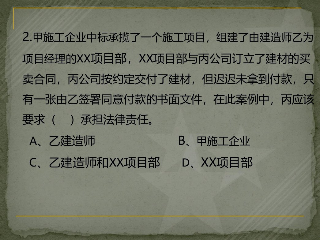 一级建造师法规串讲练习题无答案