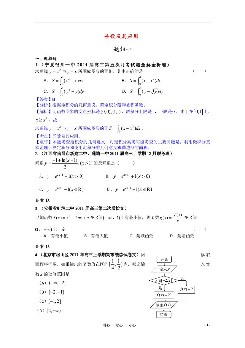 2011届高考数学