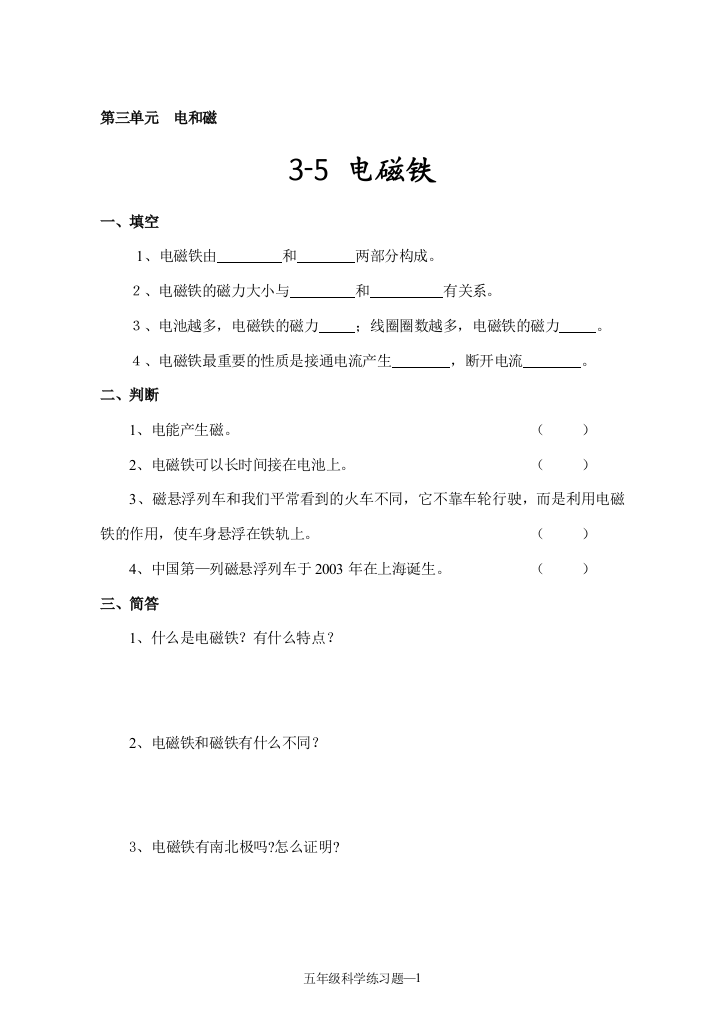 备课中心.小学科学苏教版五年级《5.