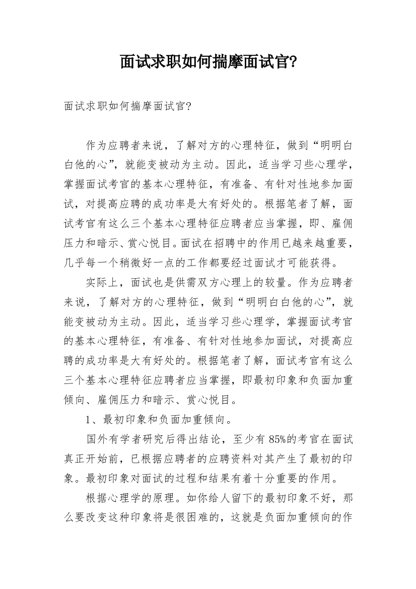 面试求职如何揣摩面试官-