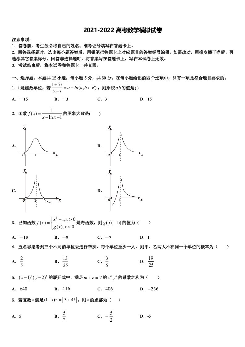 上饶市重点中学2021-2022学年高三下学期第一次联考数学试卷含解析