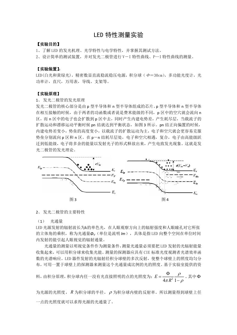 LED特性测量实验