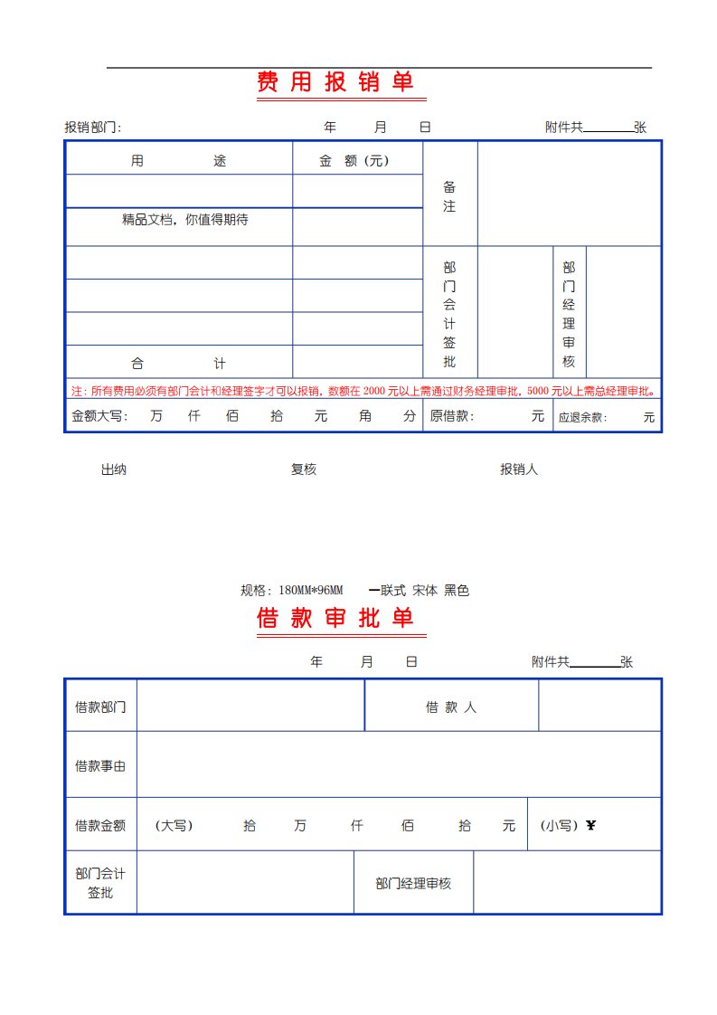 费用报销单表格