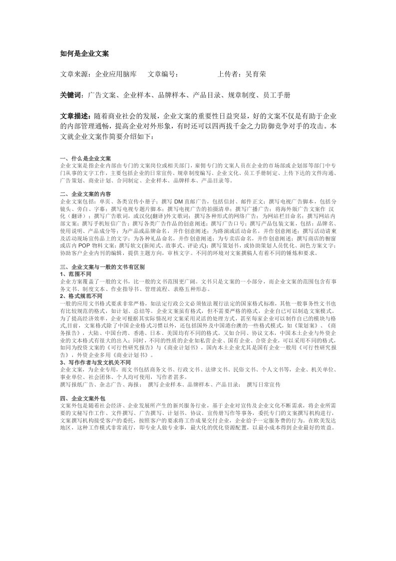 什么是企业文案