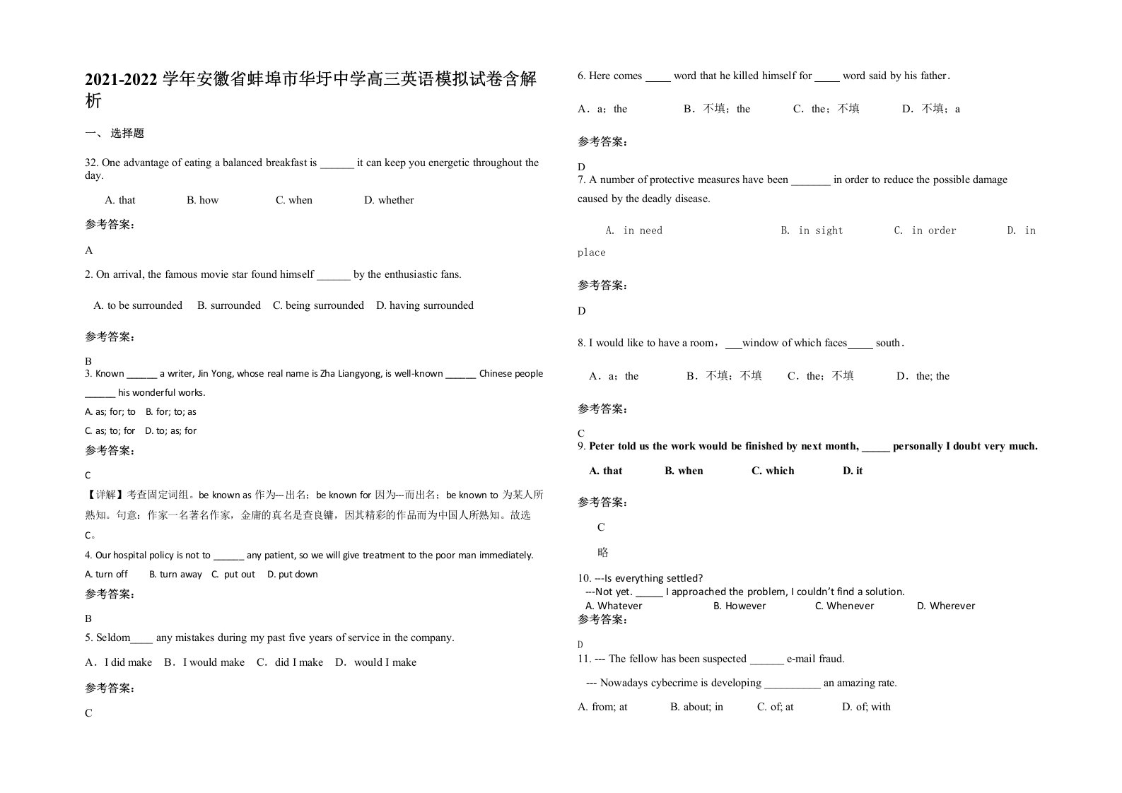 2021-2022学年安徽省蚌埠市华圩中学高三英语模拟试卷含解析