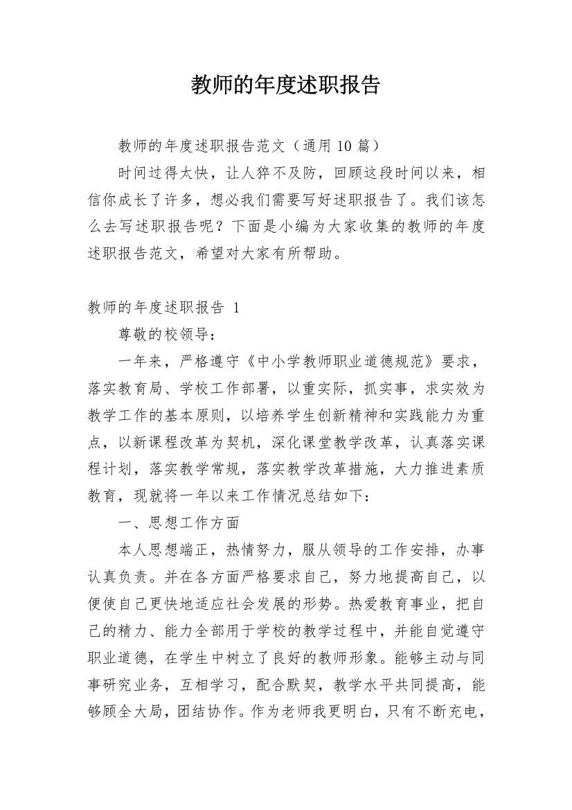 教师的年度述职报告_16